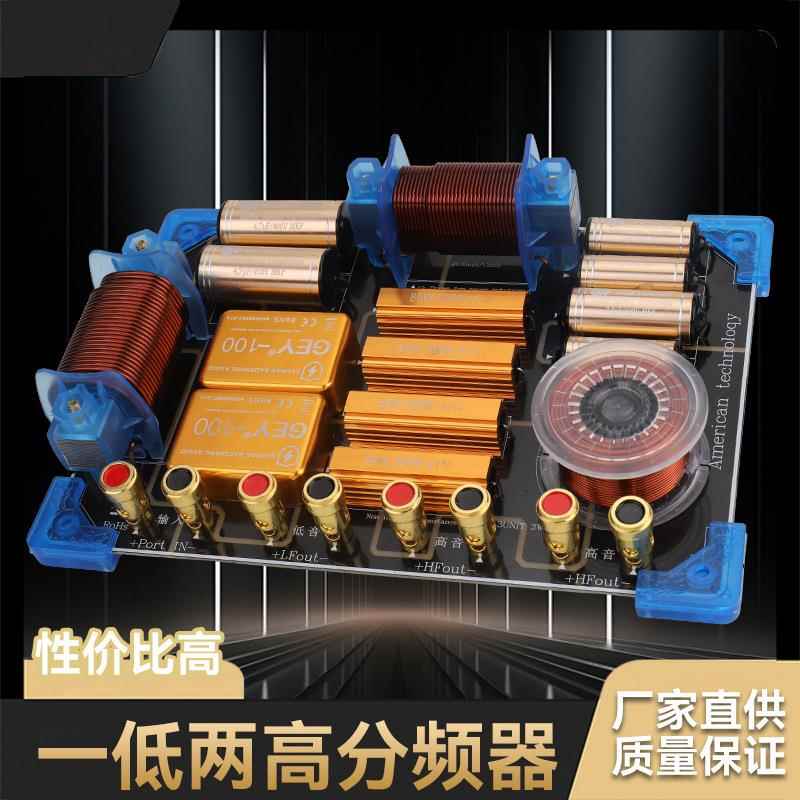 2高1低音带高音保护喇叭音箱分频器大功率二分频专业音响专业分频
