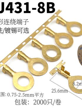 DJ431-8B圆形端子/线环/横连8.2mm冷压端子OT连打接线片/2000只