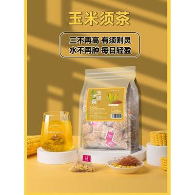 玉米须茶干玉米须水花茶养生茶苦荞麦栀子茶包茶叶正品官方旗舰店