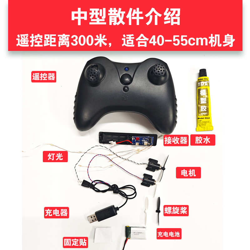 泡沫飞机改航模全套配件手抛机改装遥控飞机电子套装DIY航模船模