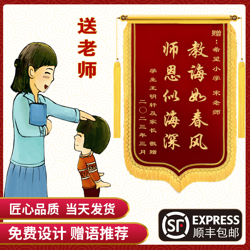 教师节高档锦旗定做定制感谢送老师服务送医生幼儿园月嫂月子中心