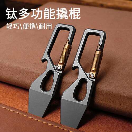 钛合金迷你撬棍钥匙扣挂件EDC多功能随身便携开快递工具开瓶器
