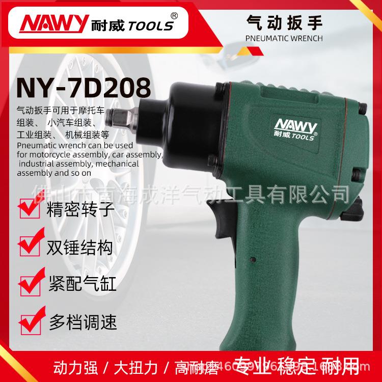 耐威工业级气动小风炮大扭力扳手1/2风扳手内六角汽修拆卸工具