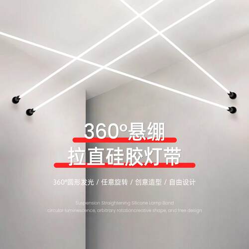 天际灯360度发光硅胶灯带悬绷明装天地线条灯led带灯网红带线性灯