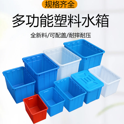 加厚塑料商用水箱长方形养鱼卖鱼水产养殖家用储水箱大容量塑料桶