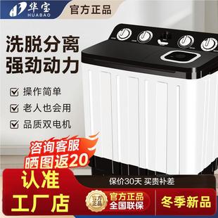 华宝半自动洗衣机家用大容量双缸双桶双筒宿舍波轮小型迷你带甩干