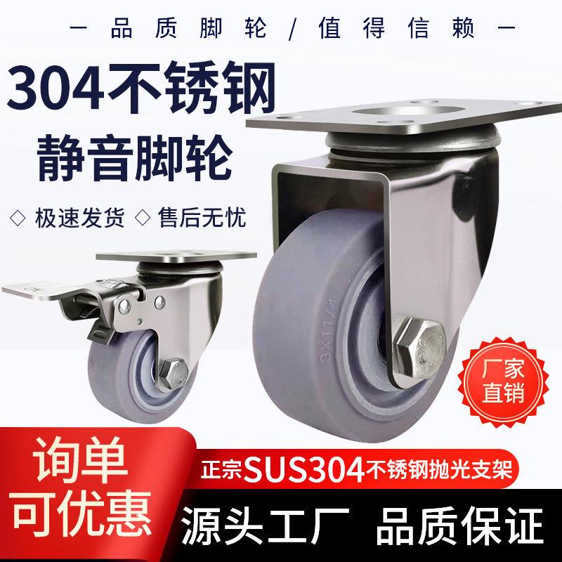 中型304不锈钢脚轮万向轮TPR静音耐磨无痕橡胶脚轮3寸4寸5寸重型