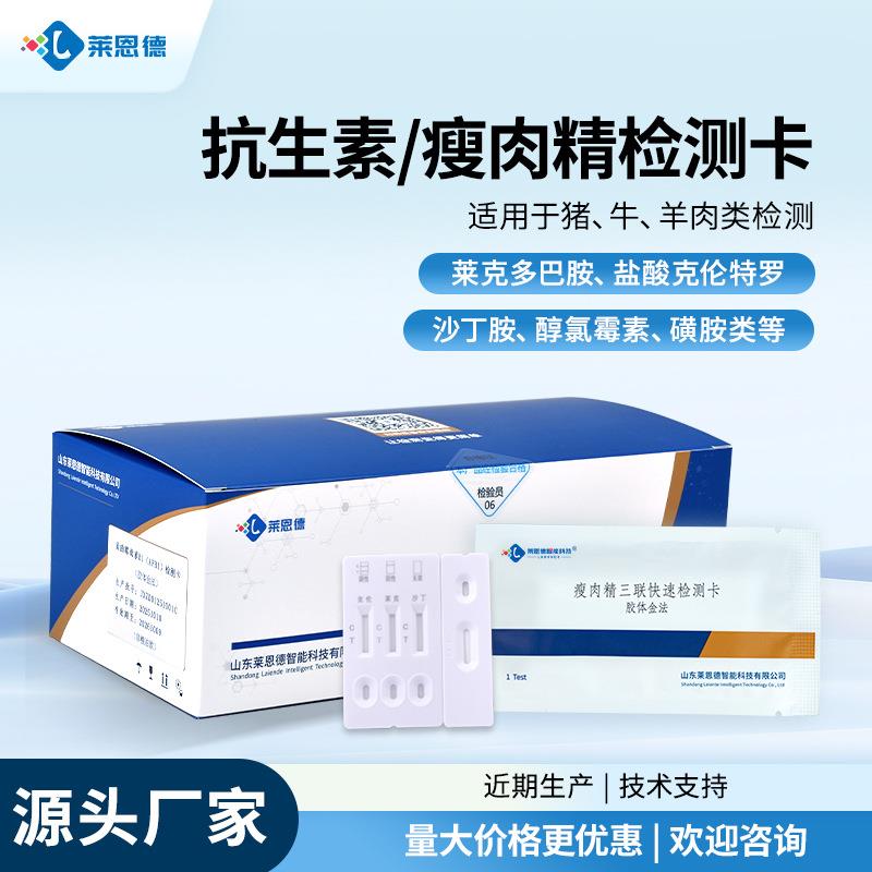 瘦肉精快速检测卡猪牛羊盐酸克伦特罗莱克多巴胺沙丁胺醇三联试纸