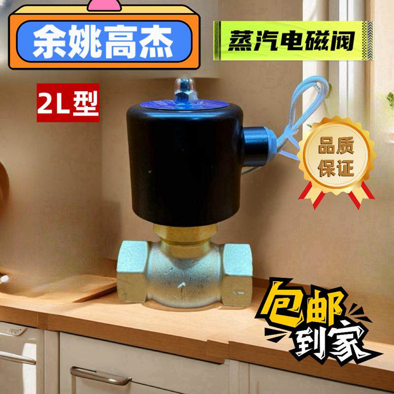 余姚高杰 2L蒸汽电磁阀 高温全铜 活塞式电磁阀 AC220V 4分 6分