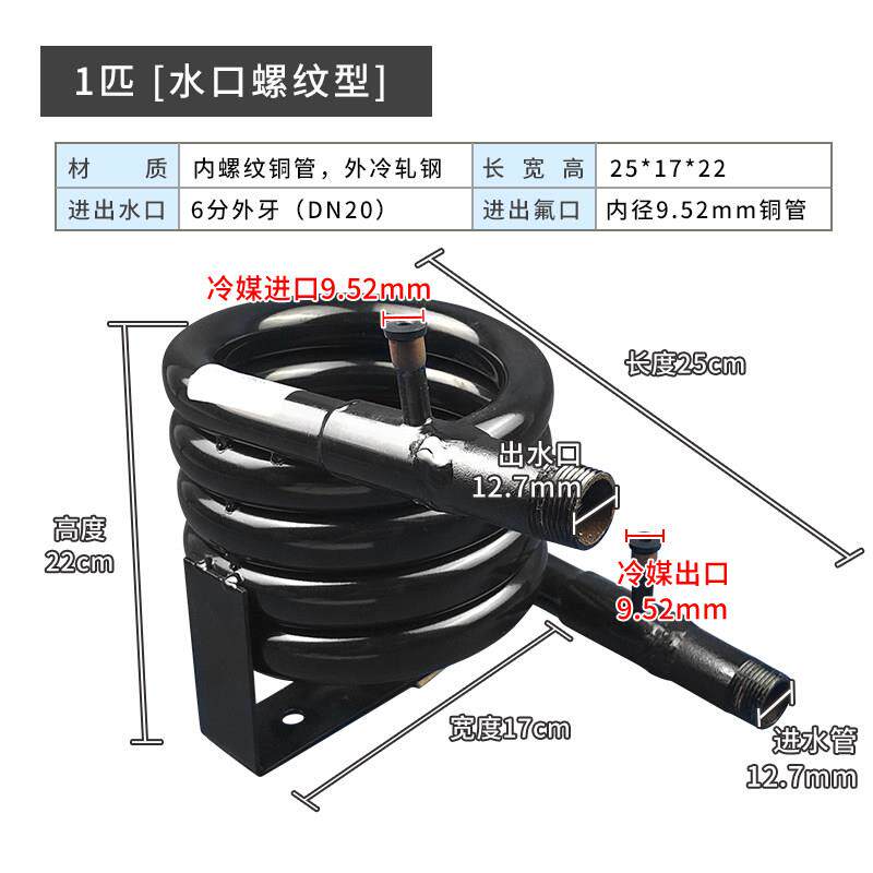 1P匹蛇形冷凝器 箱式冷水机盘管蒸发器 热交换器水冷式空调套管冷