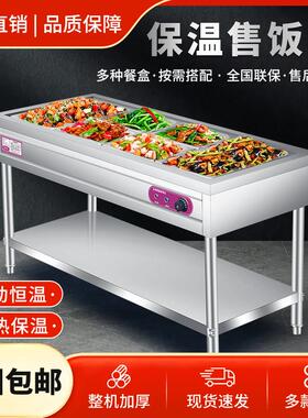 快餐保温台商用立式售饭台电加热打饭台打菜不锈钢食堂快餐车餐台