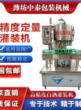 回转式高度灌装机白纯278粮酒精保健酒配制酒果酒灌装流生产酒水