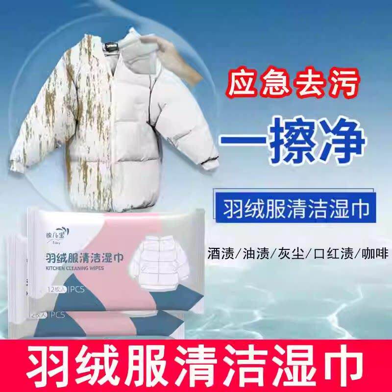 【限时促销】羽绒服清洁湿巾免洗去污火锅油污渍持久留香可携式TQ