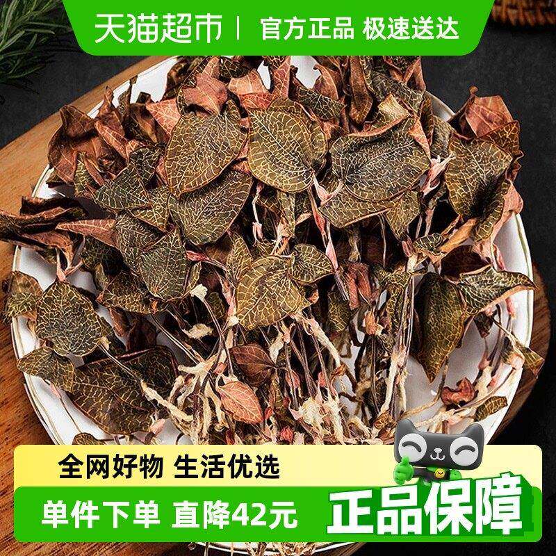 【干货礼盒】顺丰金线莲新鲜干货礼盒50g/盒养生茶滋补品产地直销