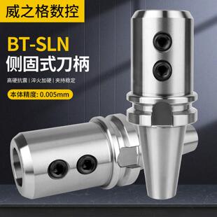 数控侧固式刀柄BT30/40/50-SLN16/20/24/25/32/40U钻暴力钻刀柄