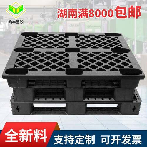 湖南一次性黑色塑料托盘周转叉车塑料托盘卡板免熏蒸港口装柜栈板