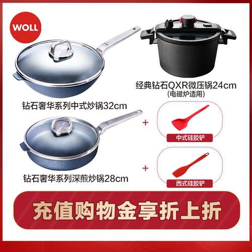 新款钻石系WOLL列德国件进口锅不粘炒锅平底微压锅锅具套装组合三