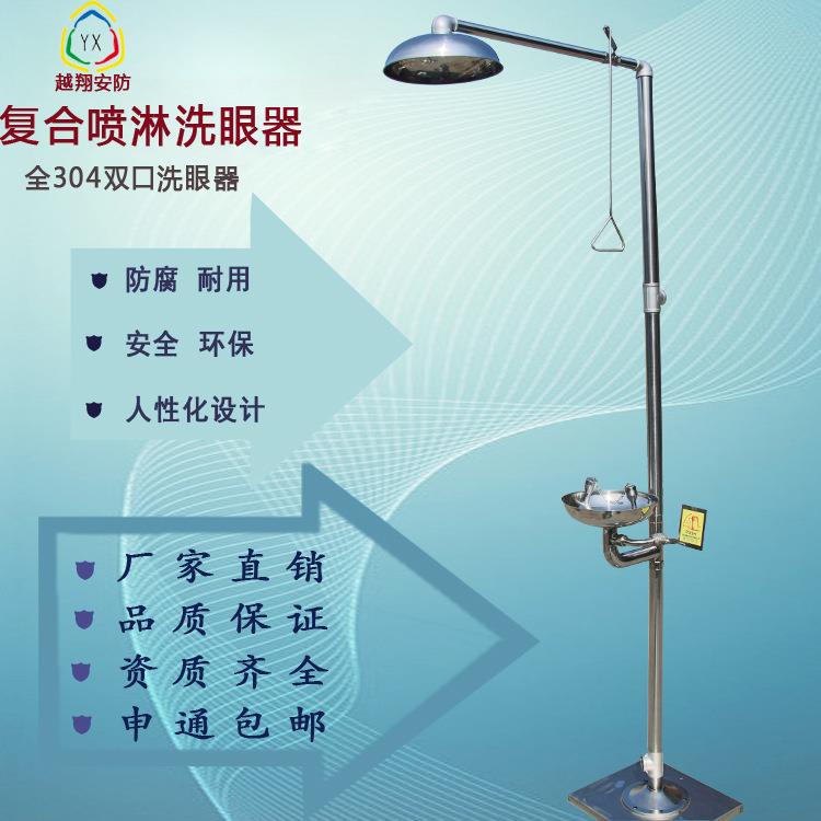 304不锈钢复合式冲淋器实验室紧急喷淋洗眼器验厂双口洗眼装置