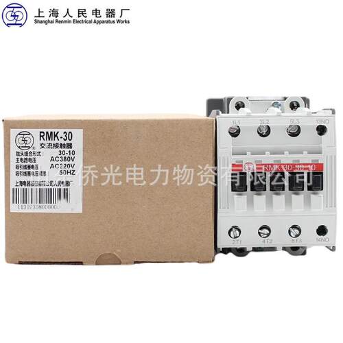 上海人民电器交流接触器RMK30-30-10 AC220V380V