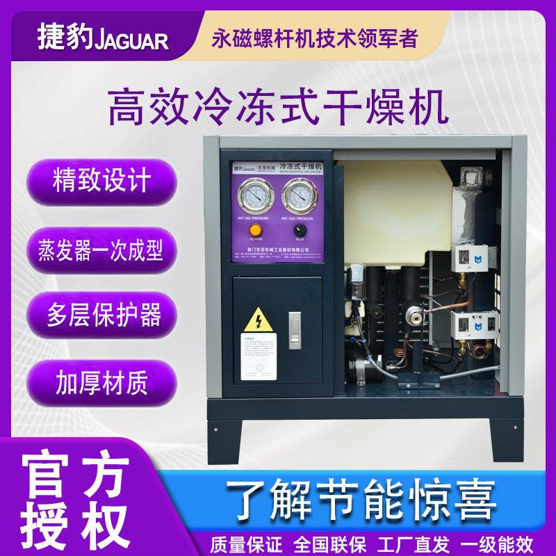 佛山捷豹空气净化器冷冻式干燥机除水除油除杂物吸干机50HP冷干机