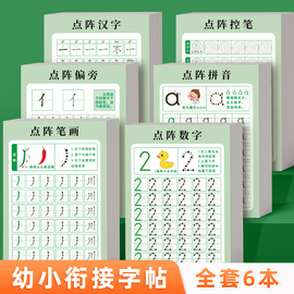 儿童数字练字帖点阵控笔训练幼儿园描红本字帖幼小衔接每日一练学前班写字帖，幼升小中班大班练习册一年级入门初学者幼儿练字本全套