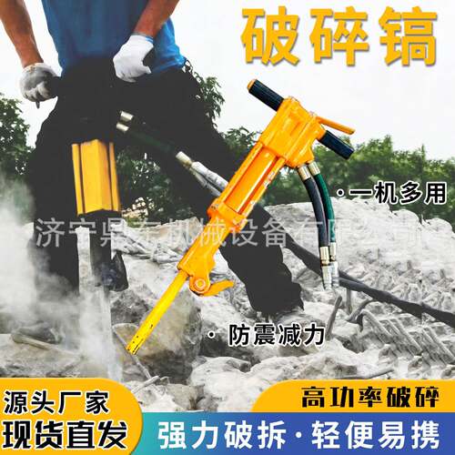 液压破碎镐混凝土路面破碎便携式液压镐手持式液压破碎镐