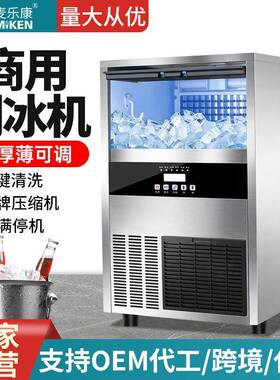 麦乐康制冰机商用大小型方冰全自动制冰机奶茶店源头厂家