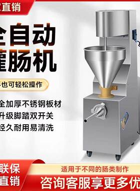 灌肠机商用全自动不锈钢灌火腿肠腊肠亲亲肠热狗粉肠全自动灌肠机