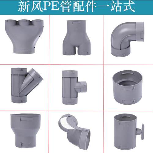 新风PE管道配件110变75接头变径U型三通阀门160变110波纹PE管辅材