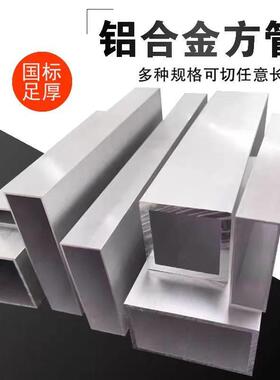 6063铝方管铝方通，规格齐，角铝，支持零切，可激光精准切割