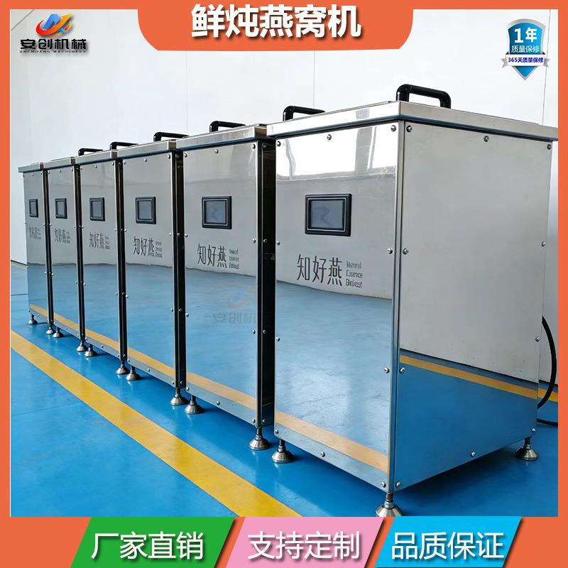 全自动家用鲜炖鱼胶炖煮锅商用隔水炖煮燕窝机门店款燕窝炖煮锅