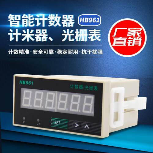 HB961智能6位数显计数计米器加减可逆工业控制报警绕线 线机/编码