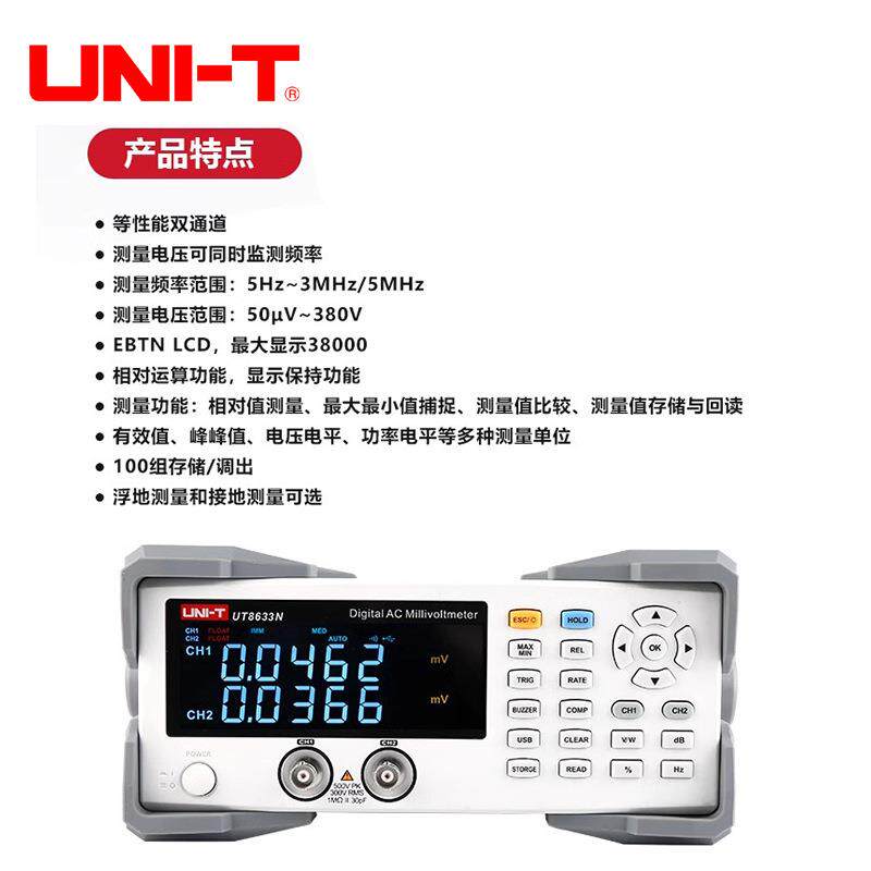 优利德UT8633N 8635N数字交流毫伏表高精度双通道数显电压表频响
