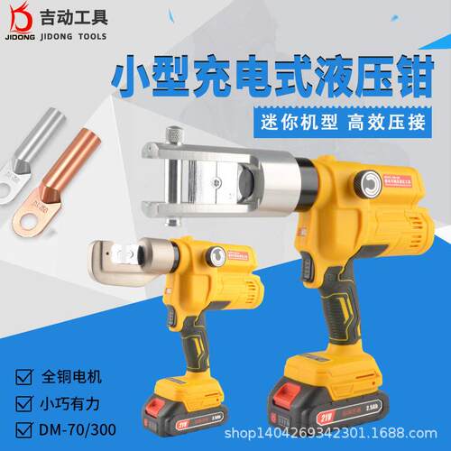 小型电动压线钳DM-70C充电压接钳10-240端子铜铝鼻子锂电式液压钳