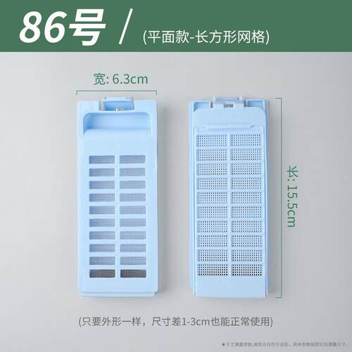 Original Washing Machine Filter Box - Universal Type, Inner
