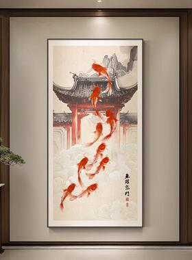 鱼跃龙门玄关装饰画新中式入户门正对墙挂画走廊过道九鱼招财壁画