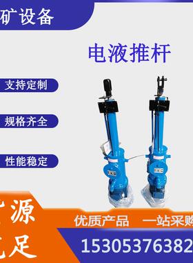 矿用DY直式防爆电液推杆液压系统高效伸缩杆 鸿业
