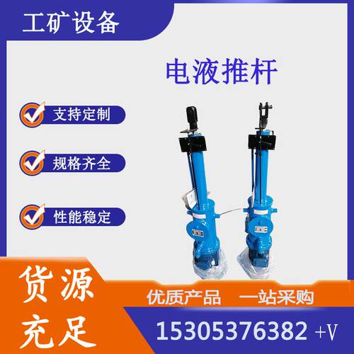 矿用DY直式防爆电液推杆液压系统高效伸缩杆 鸿业