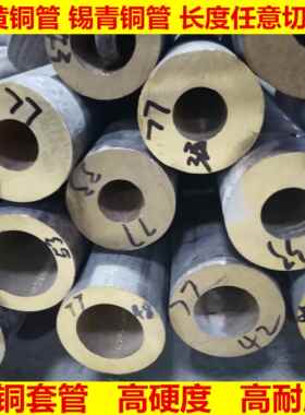 厚壁耐磨锡青铜套H59黄铜管Qsn663耐磨锡青铜管空心铜管铜套管