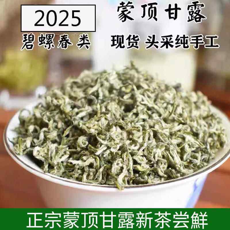 2025年单芽碧螺春新茶叶正宗四川蒙顶甘露特一级高山老川茶群体种