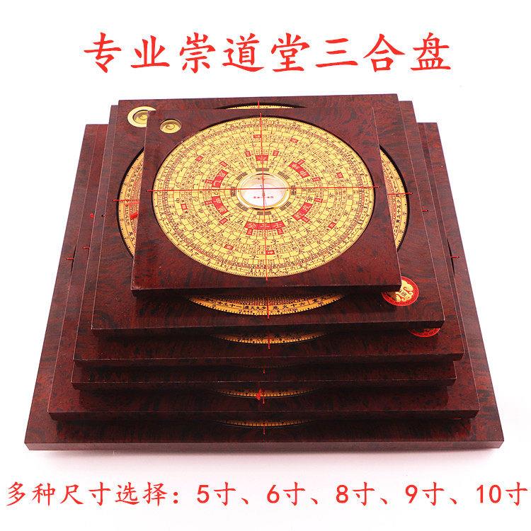 专业风水罗盘高精度崇道堂三合盘3寸5寸6寸8寸10寸纯铜面勘测风水