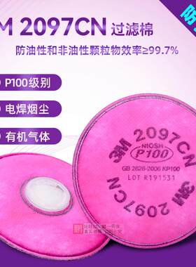 正品口罩工业粉尘防尘肺3M过滤棉2097CN防尘电焊烟油烟异味P100级