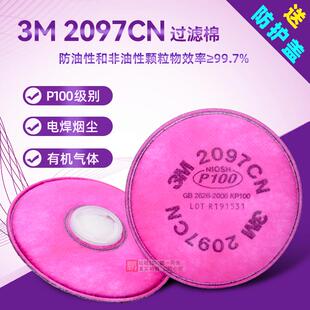 正品口罩工业粉尘防尘肺3M过滤棉2097CN防尘电焊烟油烟异味P100级