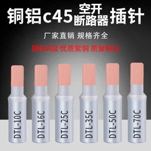 铜铝小黑夹DTLC-10/16/25/35/50平方C45空开鸭嘴鼻断路器光伏线鼻