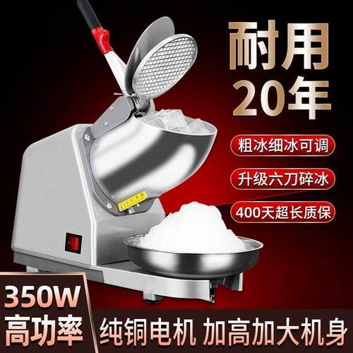 出口原款刨冰机商用摆摊打冰沙刨冰奶茶店破冰制绵绵冰机器冰沙机