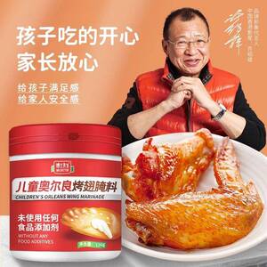 博士先生儿童纽奥良烤翅腌料烤肉腌料香甜不辣家用