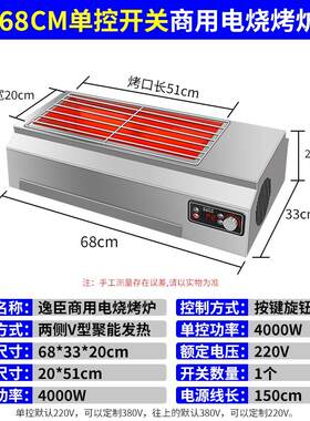 正品逸臣商用电烤炉大小型无烟两侧加热光波牛羊肉串烤整鱼烤鸟烧