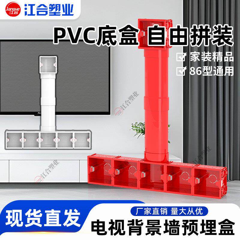 86型拼装插座底盒PVC50管隐藏电源线接线盒电视背景墙专用预埋盒