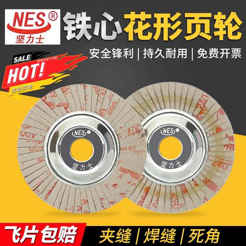 坚力士花叶轮百叶轮打磨片小太阳抛光片不锈钢百叶片铁芯花形页轮