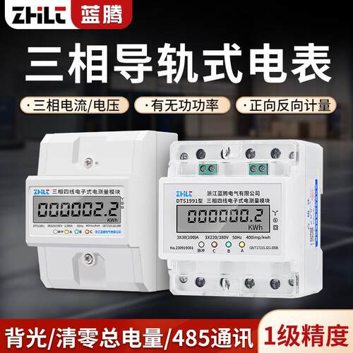 4P导轨式三相电能表485通讯多功能智能四线电子式电度表380V数显